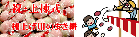 まき餅大